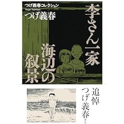 つげ義春コレクション　ちくま文庫　全9巻　全巻セット ちくま文庫つげ義春コレクション（全9冊セット） / つげ義春